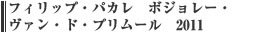 フィリップ・パカレ　ボジョレー・ヴァン・ド・プリムール　2011
