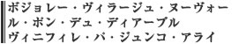 ボジョレー・ヴィラージュ・ヌーヴォー　ル・ポン・デュ・ディアーブル　ヴィニフィレ・パ・ジュンコ・アライ
