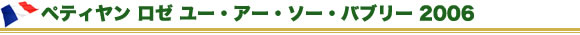 ユー・アー・ソー・クール　2007　ナナ・ヴァン・エ・カンパニー