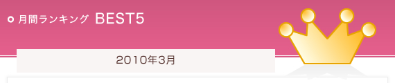 月間ランキング