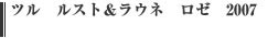 ツル　ルスト＆ラウネ　ロゼ　2007　