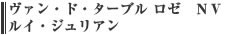 ヴァン・ド・ターブル ロゼ　ＮＶ　ルイ・ジュリアン