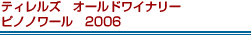 ティレルズ　オールドワイナリー　ピノノワール　2006