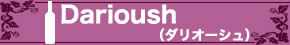 ダリオーシュ