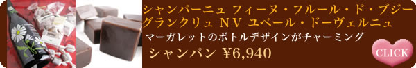 マーガレットのボトルデザインがチャーミング