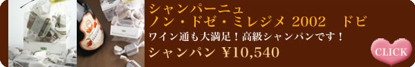 ワイン通も大満足！高級シャンパンです！