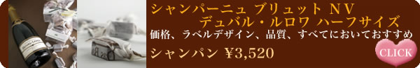 価格、ラベルデザイン、品質、すべてにおいておすすめ